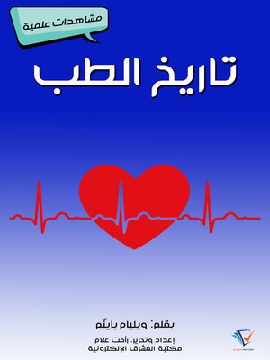 cover image of تاريخ الطب